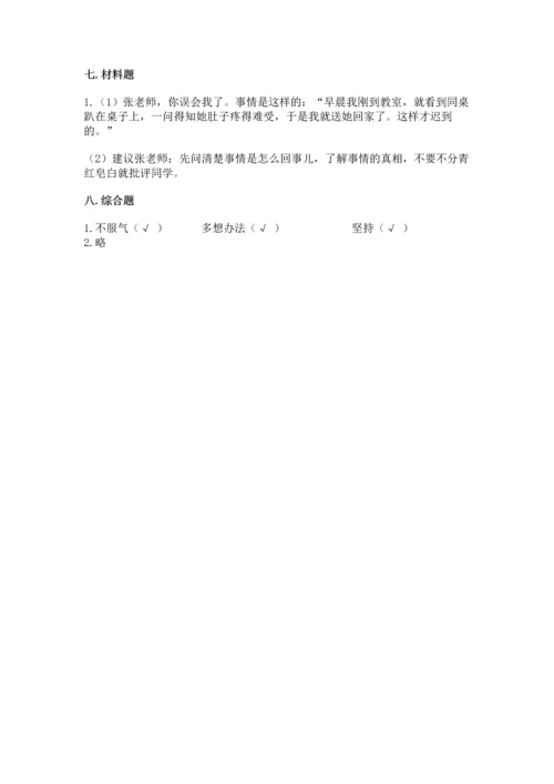 部编版三年级上册道德与法治期中测试卷及完整答案【名师系列】.docx
