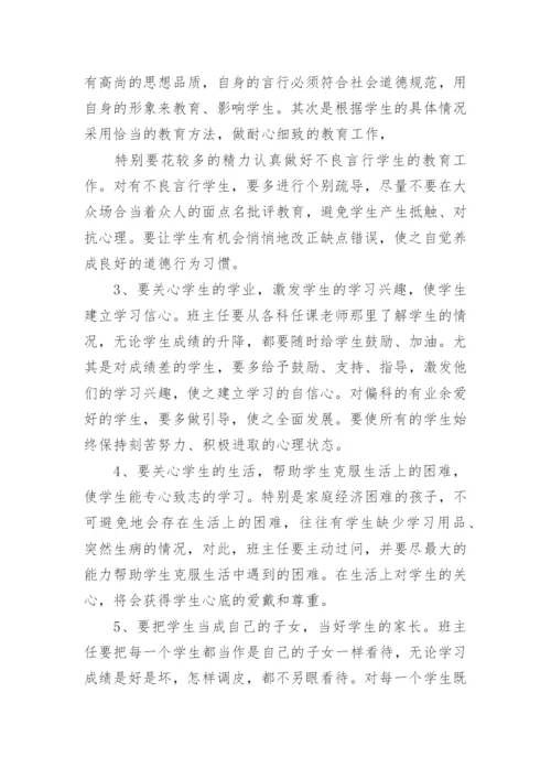 班主任培训心得体会与收获.docx