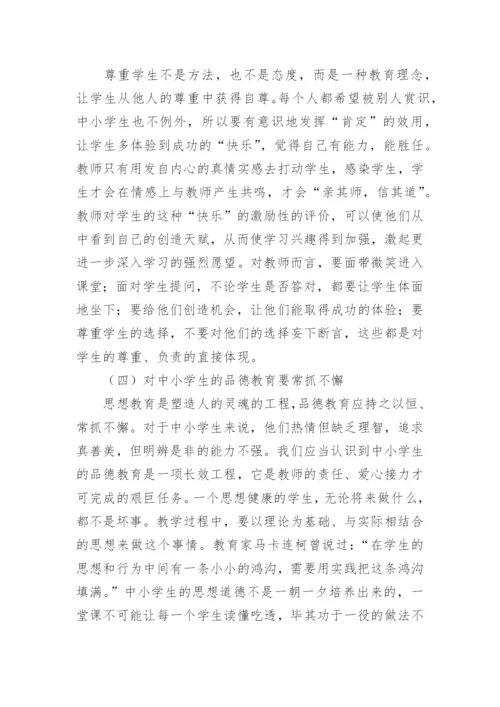 浅谈当前中小学思想品德教育教学方法的改进论文.docx