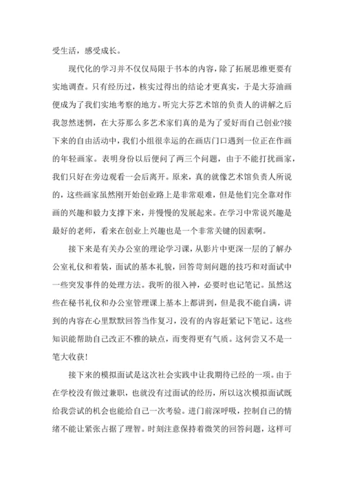 有关实践活动的心得体会4篇.docx