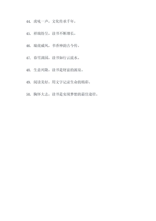 虎年书店春联