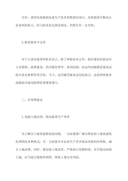 蔬菜产业建设调研报告