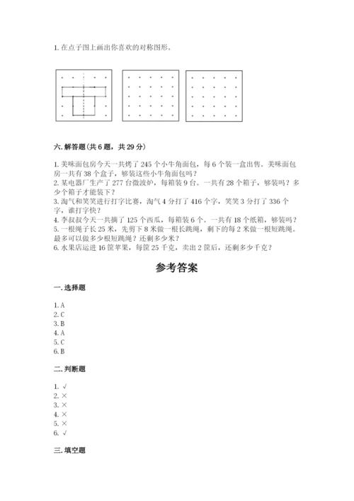 北师大版数学三年级下册期中测试卷及答案（全国通用）.docx