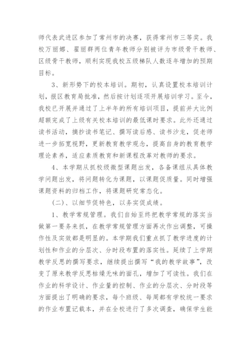 初中教务处年度工作总结.docx