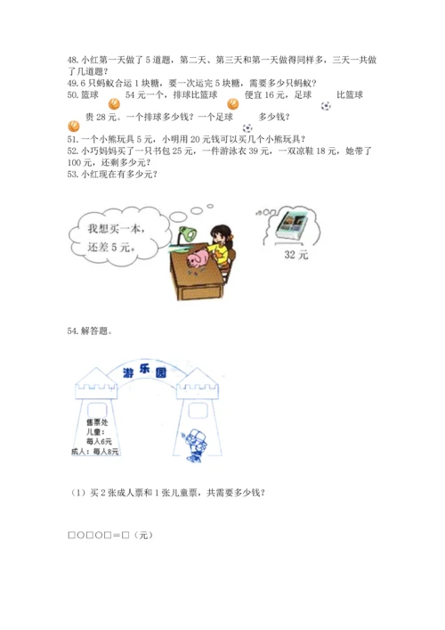 小学二年级上册数学应用题100道及参考答案【精练】.docx