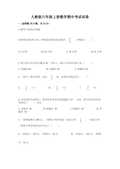 人教版六年级上册数学期中考试试卷及参考答案【新】.docx