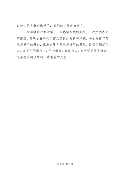 关于政务服务主题演讲稿精选两篇.docx