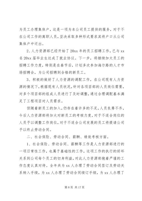 人力资源部干事工作总结及小结.docx