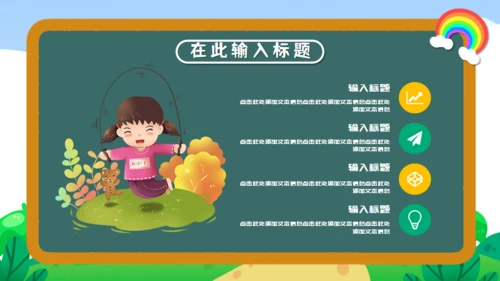 家长会儿童教学兴趣班培训通用PPT模板