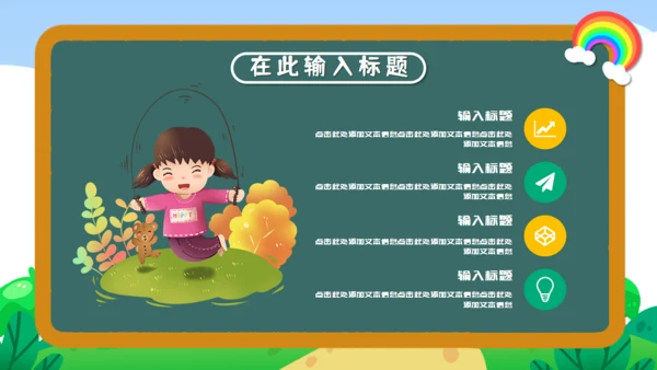 家长会儿童教学兴趣班培训通用PPT模板