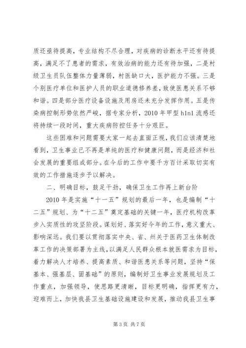 县委书记在卫生推进会发言.docx