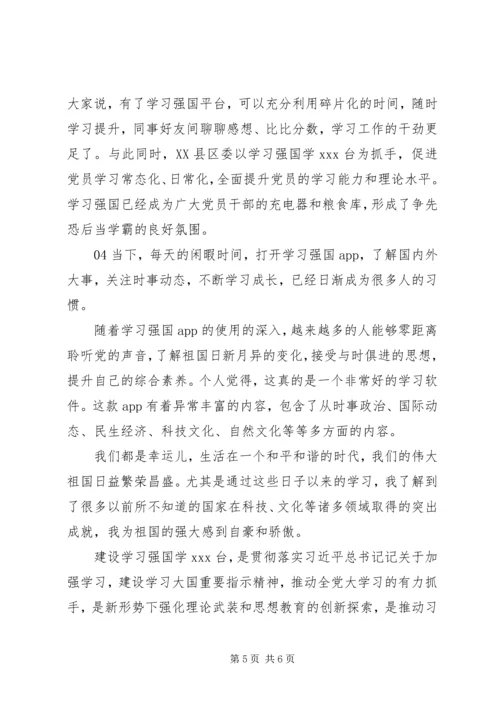 学习“强国”平台心得体会精选4篇.docx