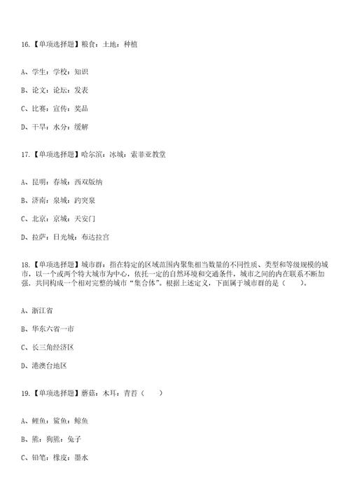 2023年03月2023年江苏苏州昆山市淀山湖镇招考聘用编外工作人员46人笔试参考题库答案详解