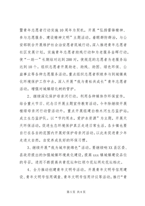 新的一年共青团工作计划方案.docx
