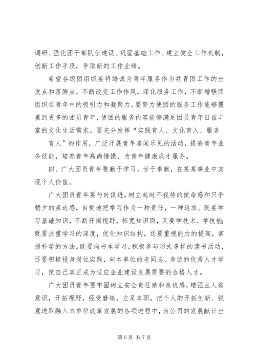 区委书记在共青团工作会议上的讲话.docx
