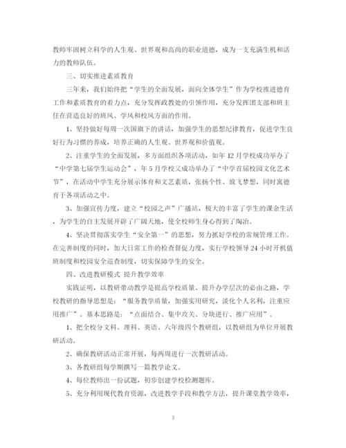 精编之校长个人年度工作总结范本.docx