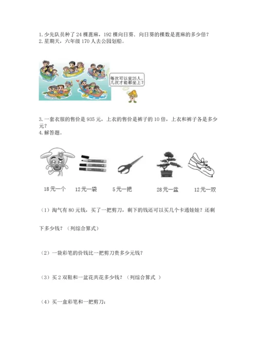 北京版四年级上册数学第六单元 除法 测试卷（必刷）word版.docx
