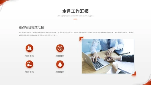 红色简约翻转月度工作总结工作汇报工作计划ppt模板