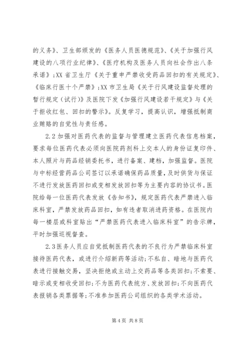 加强行业作风建设树立医院良好形象.docx
