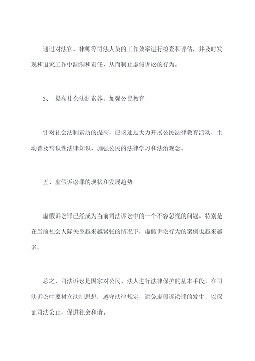 虚假诉讼罪立案条例