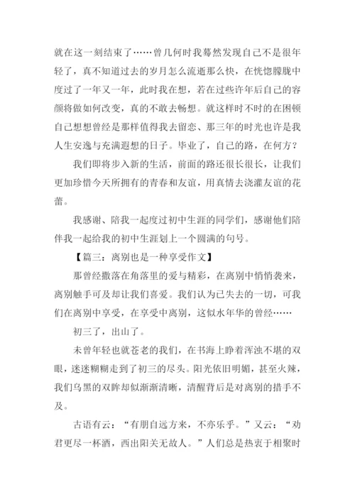 快要初三毕业的作文.docx