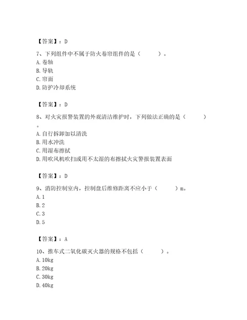 消防设施操作员之消防设备初级技能题库精品典优