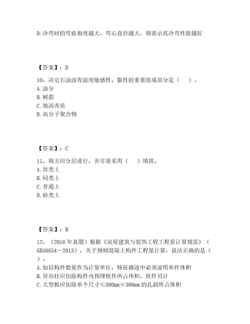 一级造价师之建设工程技术与计量（土建）题库带答案（模拟题）