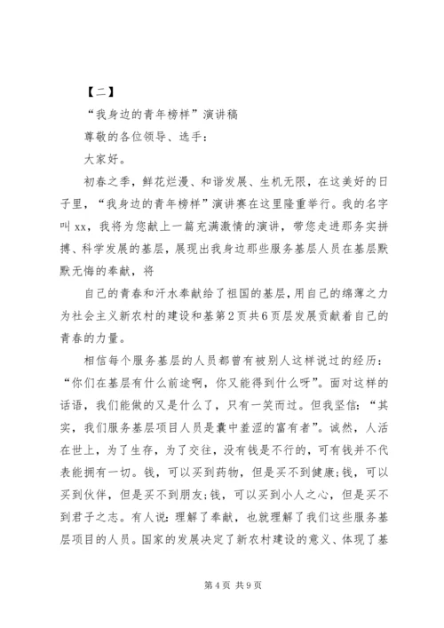 关于青春榜样演讲稿与关于青春的演讲稿 (3).docx