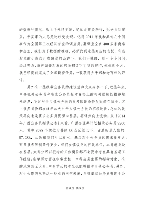 公务员基层工作经验.docx