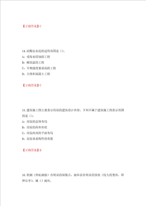 2022年四川省建筑施工企业安管人员项目负责人安全员B证考试题库押题训练卷含答案第83卷