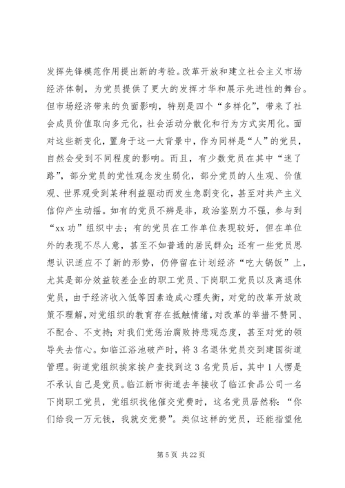 社区党员管理教育问题的思考与对策 (10).docx