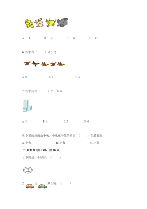 人教版一年级上册数学期中测试卷a4版.docx