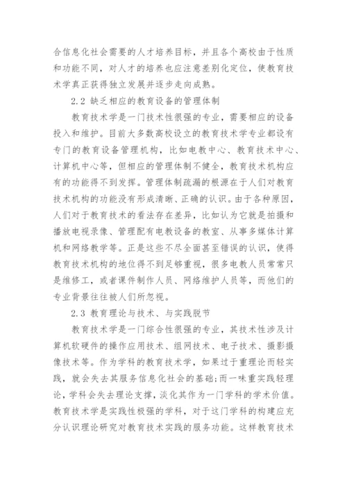 现代教育技术论文.docx
