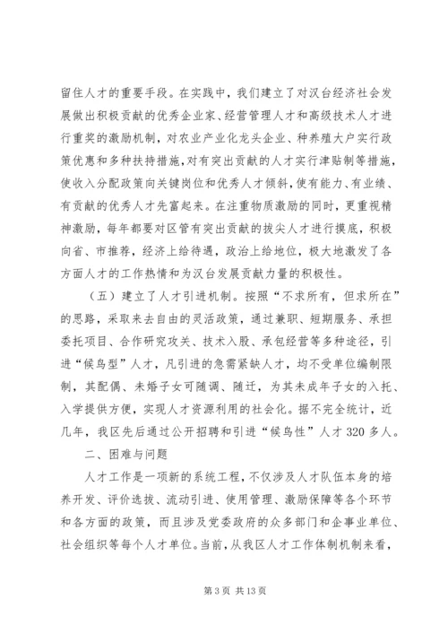 人才工作机制创新问题的研究.docx