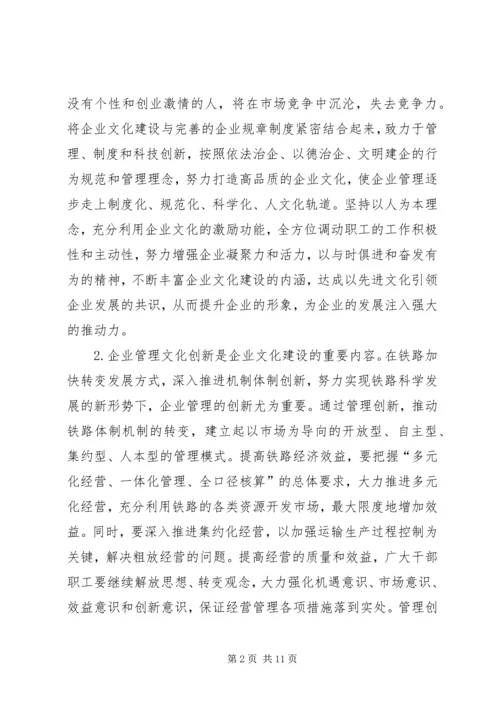 全面加强企业文化建设不断提升车务段发展软实力和安全保障力.docx