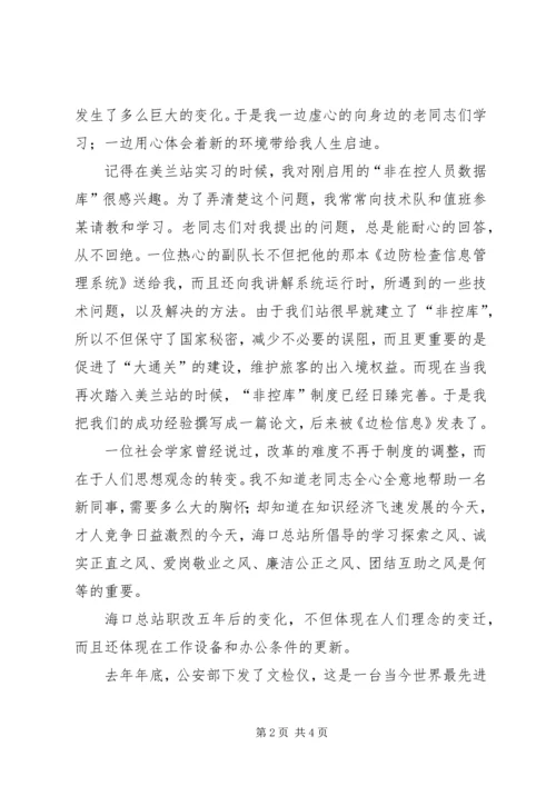 出入境边防检查站警察爱岗敬业演讲 (3).docx