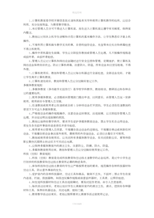 重庆市中小学校教学设备器材和功能室管理制度.docx