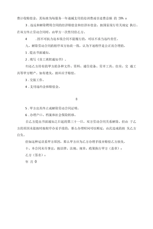 员工聘用合同协议书版2022范文