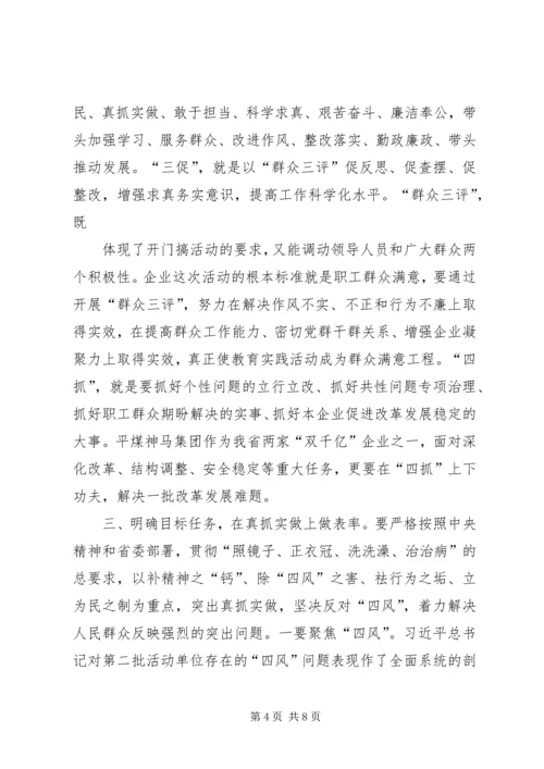 在党的群众路线教育实践活动联系点调研座谈时的讲话.docx