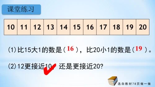 11～20的认识课件（共26张PPT）-一年级上册数学人教版