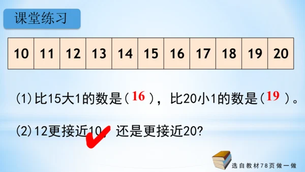 11～20的认识课件（共26张PPT）-一年级上册数学人教版