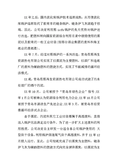 XX年5月财务管理专业大学生实习报告