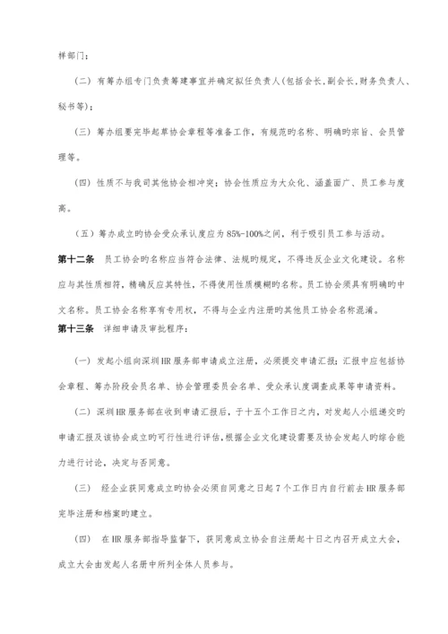 公司协会管理制度.docx