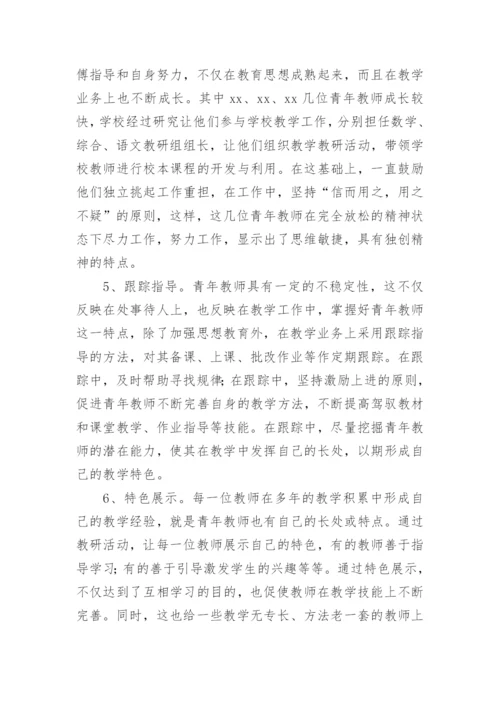 培养青年教师成长总结.docx