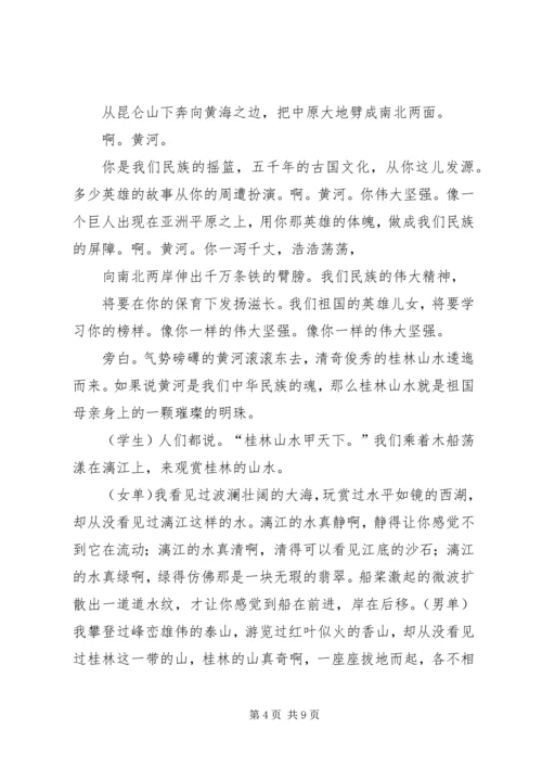 小学“特色教研周”展示活动汇报材料.docx