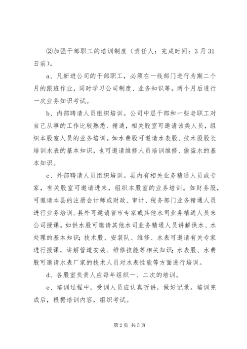 自来水公司企业文化建设工作方案.docx