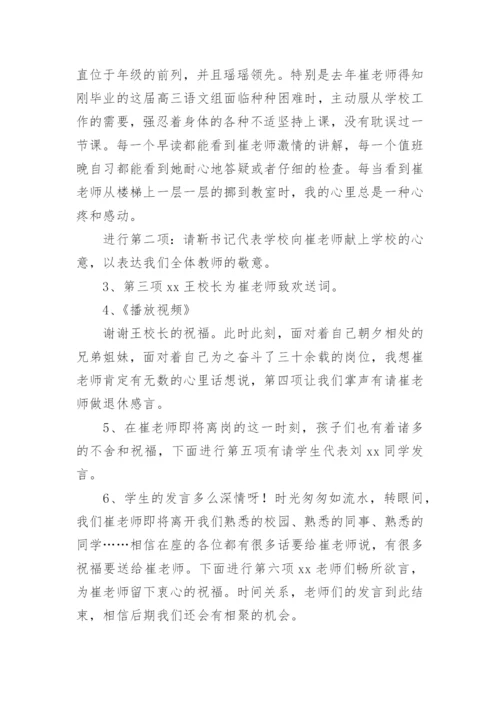 退休教师欢送会活动方案.docx