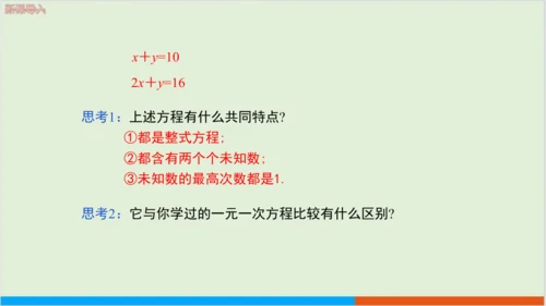 8.1 二元一次方程组 教学课件--人教版初中数学七年级下