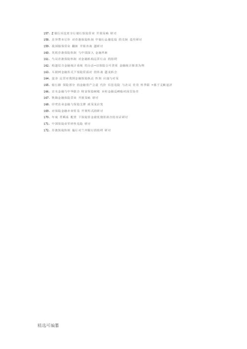 金融与保险毕业论文题目.docx
