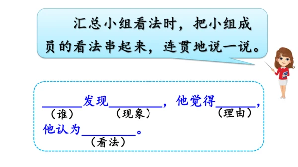 统编版语文三年级上册 第七单元  口语交际 身边的“小事”   课件
